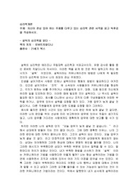 자신이 관심 있어 하는 주제를 다루고 있는 심리학 관련 서적을 읽고 독후감을 작성하시오