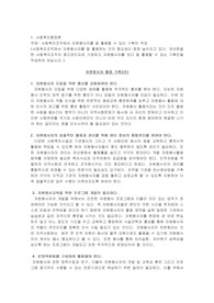 사회복지조직에서 자원봉사자를 잘 활용할 수 있는 기획안 작성