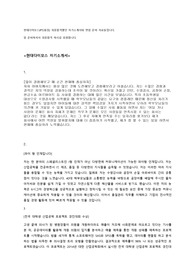 2016 현대다이모스 최종합격 자기소개서, 1차면접, 2차면접 대비 자료