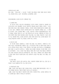 [사회복지조사론]단일사례설계로 실시된 연구를 찾아 그 수행과정(문제의 확인-변수의 선정-측정대상-개입목표 설정-조사설계-조사실시-개입평가)을 작성하시오.