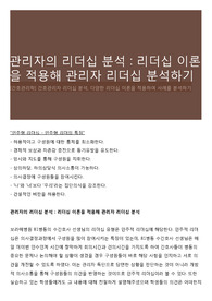 관리자의 리더십 분석 : 리더십 이론을 적용해 관리자 리더십 분석하기