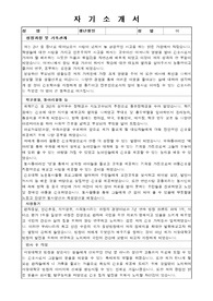 서울대병원 자기소개서(간호사)