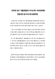 KBS엔 입사 기출면접문제 자기소개서 작성성공패턴 면접시험 입사구두시험 출제경향