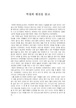 [독후감] 박정희 평전 (독서감상문)