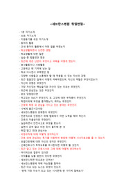 세브란스병원 면접 기출 모음