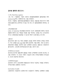 2018신한대학교 글로벌물류론 중간고사