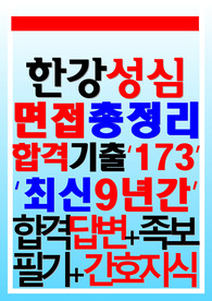 한림대학교한강성심병원 면접기출 2024