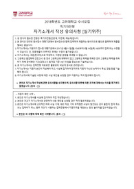 『대입합격전략보고서』고려대학교 국제학부 자기소개서