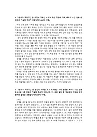 『대입합격전략보고서』연대 기공, 고대 기공 자소서