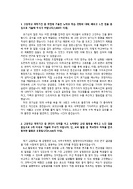 『대입합격전략보고서』중앙대 화학과, 경희대 화학과 자소서