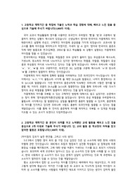 『대입합격전략보고서』서울대 영교과 자기소개서