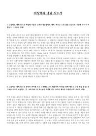 {외고생} 의상학과 대입 자소서 (1,2,3,4번 문항 포함)