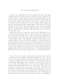 리포트- 셜록 홈즈와 존 왓슨의 캐릭터성