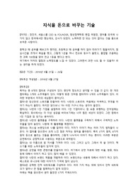 [독후감] 지식을 돈으로 바꾸는 기술, 장진우, 키워드(열정, 꾸준함, 세심함, 강연, 부의 추월차선) 폭풍공감, 리얼독후감