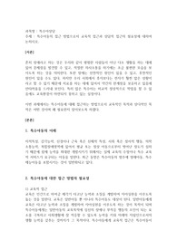 특수아상담-특수아동의 접근 방법으로서 교육적 접근과 상담적 접근의 필요성에 대하여 논하시오