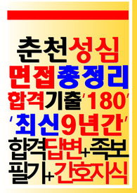 한림대학교춘천성심병원 면접기출 (2024)