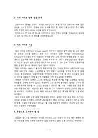 테리샤이보 사건(안락사 판결)간호윤리