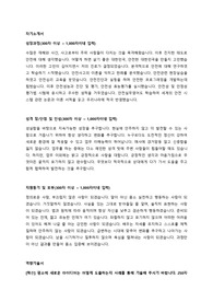 안전성평가연구소 채용 자기소개서 + 역량기술서 + 면접질문모음