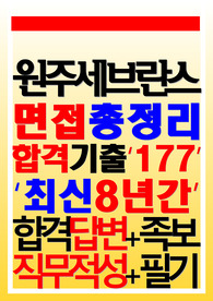 원주세브란스기독병원 면접 2025