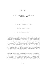 독후감 - 마이클 샌델의&lt;정의란 무엇인가&gt;를 읽고......