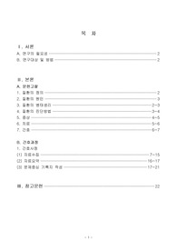만성폐쇄성폐질환(COPD) Case study