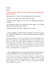 한국농수산식품유통공사 5급 신입 행정직 채용 자기소개서 + 예상면접질문