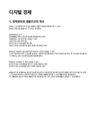 2018신한대 디지털 경제학 중간고사 족보
