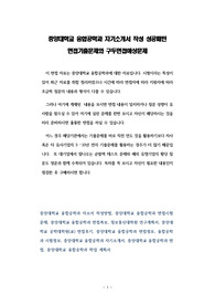 중앙대학교 융합공학과(교) 자기소개서 작성 성공패턴 면접기출문제와 구두면접예상문제