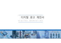 여행사 마케팅 제안서