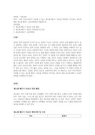 아동음악-실제 어린이집에서 적용할 수 있는 새노래 배우기 자료를 제작하고 제시하는 양식에 맞춰 새노래 배우기 교육계획안을 제출하시오