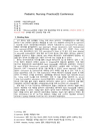 아동간호학실습 간호과정, 바이러스감염과 관련된 고체온