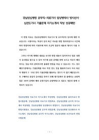 강남성심병원 공무직-의료기사 임상병리사 방사선사 심전도기사 기출문제 자기소개서 작성 성공패턴