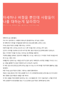 자세하나 바꿨을 뿐인데 사람들이 나를 대하는게 달라졌다