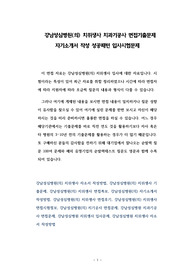 강남성심병원(의) 치위생사 치과기공사 면접기출문제 자기소개서 작성 성공패턴 입사시험문제