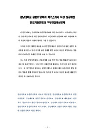경남대학교 융합IT공학과 자기소개서 작성 성공패턴 면접기출문제와 구두면접예상문제