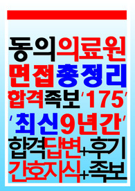 동의의료원병원 면접