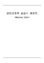 Myoma Uteri case study