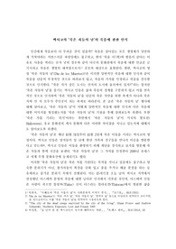 멕시코의 ‘죽은 자들의 날’의 죽음에 관한 인식