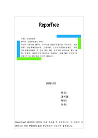 우리가 6주부터 배우는 우리나라 사회보장제도인 국민연금, 건강보험, 산업재해보상보험, 고용보험, 노인장기요양보험제도, 국민기초생활보장제도 중 관심 있는 제도 한가지만 선택하여 제도 내용, 문제점, 개선방안을 정리하여 작성하고, 이에 대한 본인의 의견을 반드시 제시하여 주시기 바랍니다.