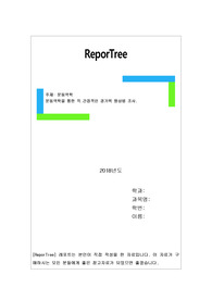 운동역학을 통한 직.간접적인 경기력 향상법 조사.