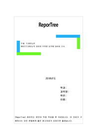 웨이트트레이닝의 용어와 부위별 동작에 대하여 조사.