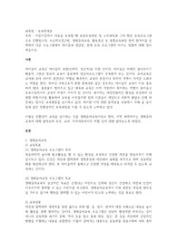보육학개론-어린이집에서 아동을 보육할 때 표준보육과정 및 누리과정과 그에 따른 보육프로그램으로 진행됩니다. 프로젝트접근법, 생태유아교육, 활동중심 등 통합교육과정 중에 한가지를 선택하여 다른 프로그램과의 차이점과 장단점, 현재 보육 프로그램에 미치는 영향에 대해 정리하십시오