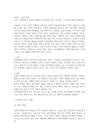 정신건강론-아동학대 및 성폭력 예방을 위한 대책을 3가지 제시하고, 그