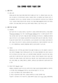 [공업화학실험]단순 증류를 이용한 가솔린 증류