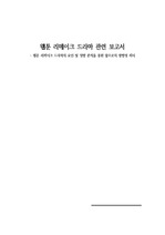 웹툰 리메이크 드라마의 요인 및 영향 분석