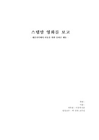 스텝맘 영화 감상문