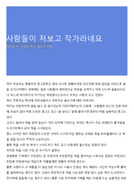 사람들이 저보고 작가라네요