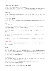 한국전력공사 최종 전공 면접 자료
