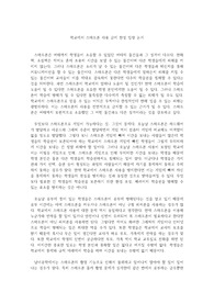 학교에서 스마트폰 사용 금지 찬성 입장 논거