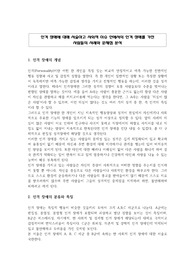 인격 장애에 대해 서술하고 사회적 이슈안에서의 인격장애를 가진 사람들의 사례 분석